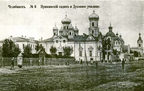 Начало челябинска