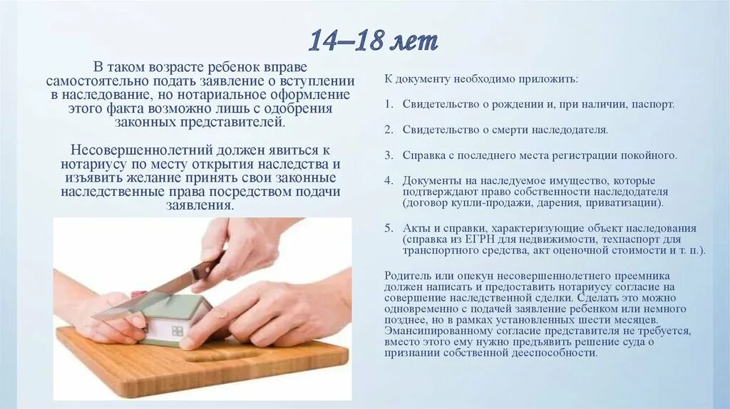 Получил наследство нужно ли подавать декларацию. Наследование имущества несовершеннолетними. Вступление в наследство несовершеннолетнего ребенка. Вступление в наследство несовершенно. С какого возраста можно наследовать имущество.