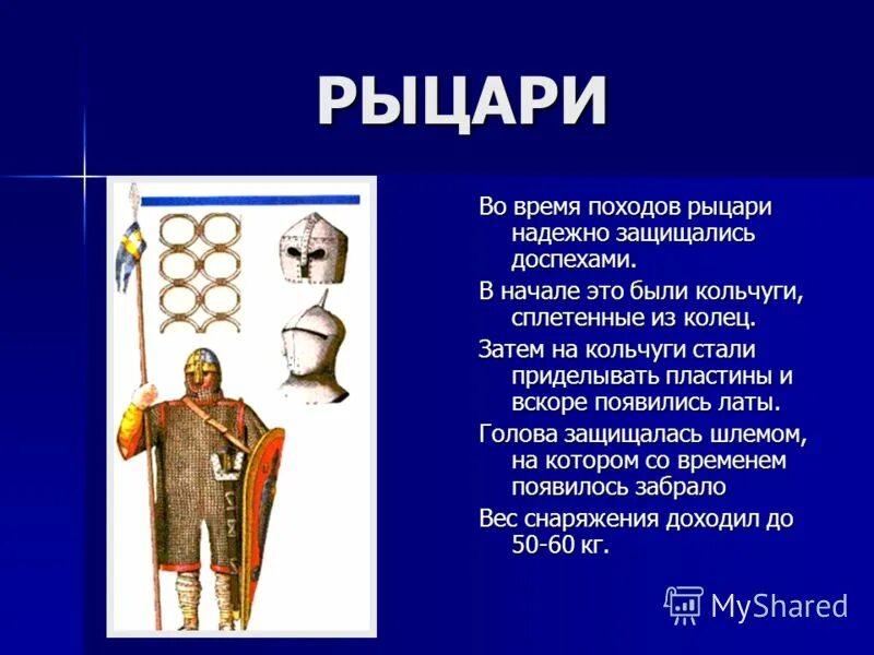 Способы плетения кольчуги способы. От чего защищают латы. Средневековье за 5 приложений. Забрало когда появилось.