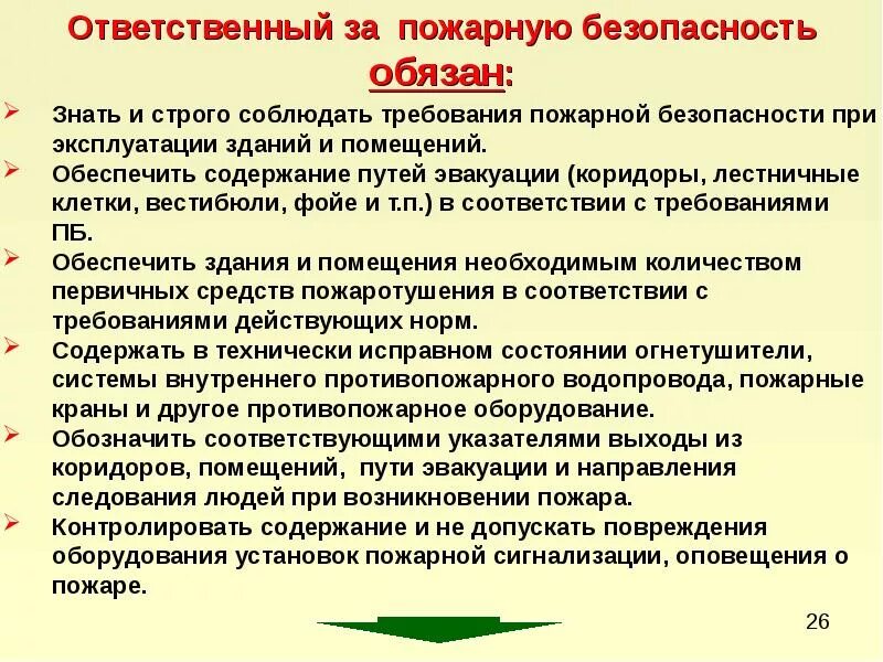 Задачки по пожарной безопасности. Цели и задачи по пожарной безопасности. Задачи пожарной безопасности на предприятии. Цели и задачи в области пожарной безопасности на предприятии. Основная задача пожарных эффективно действовать в чрезвычайной