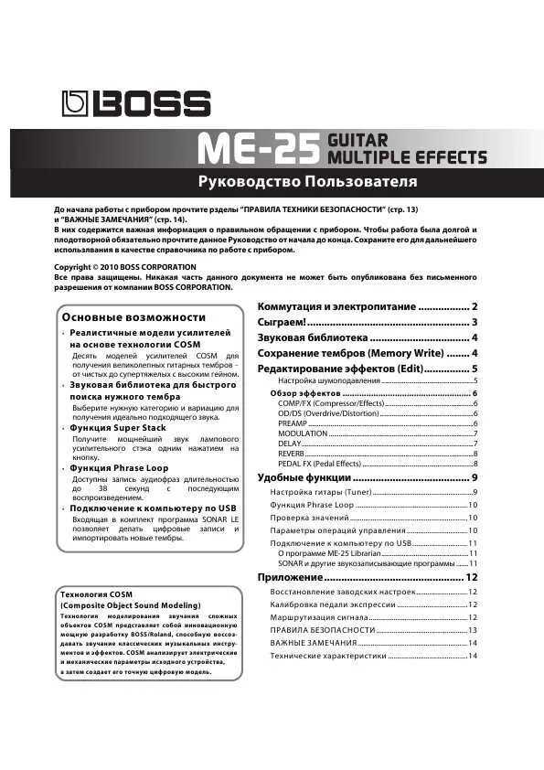 инструкцию boss