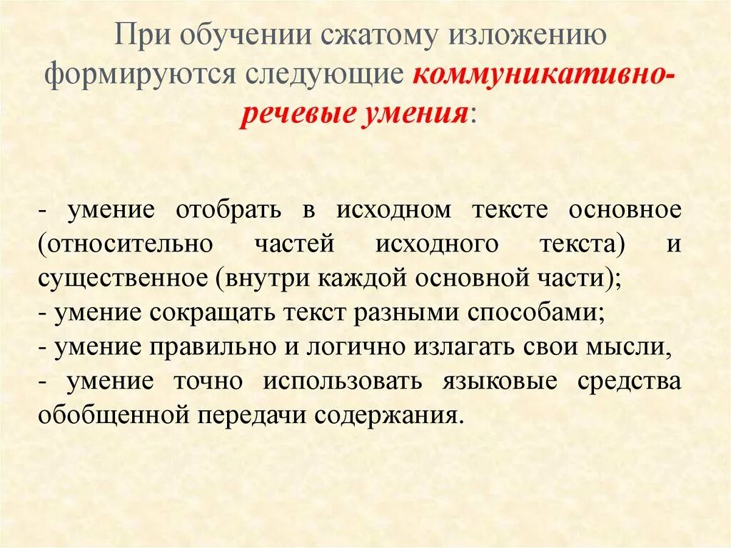 Обучение сжатому изложению. План сжатого изложения 7 класс. Изложение 7 класс. Краткое изложение 7 класс.