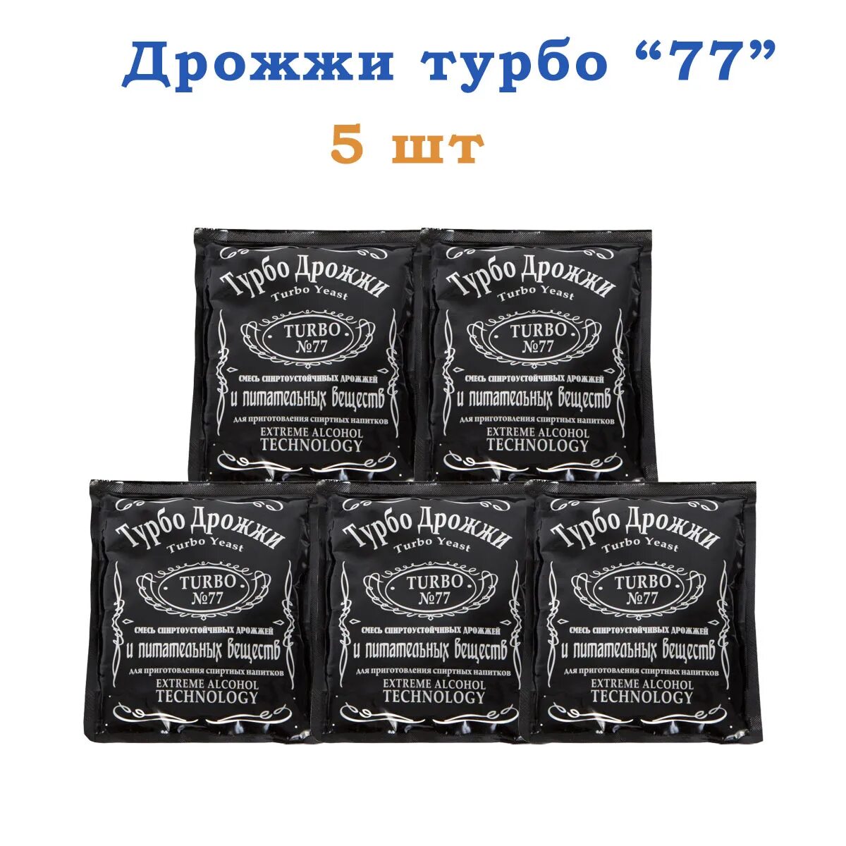 Дрожжи для самогона инструкция по применению. Дрожжи турбо №77 (Turbo №77), 120 гр. Турбо 77 дрожжи для самогона. Дрожжи «турбо №77», 120 гр parfume. Дрожжи 77 турбо 10 штук.