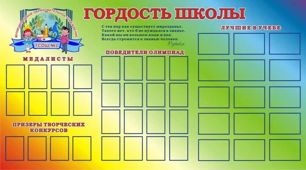 Стенды в школу образцы. Школьный стенд. стенды для школы. информационный стенд в школе. доска информации в школе.