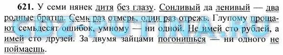 Глупому прощают семьдесят ошибок умному