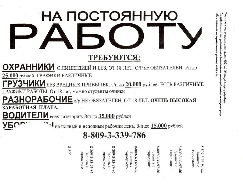 Объявление на работу шаблон. Как правильно написать объявление о приеме на работу. Как правильно составить объявление о вакансии образец. Объявление о работе образец. Примеры объявлений о приеме на работу.