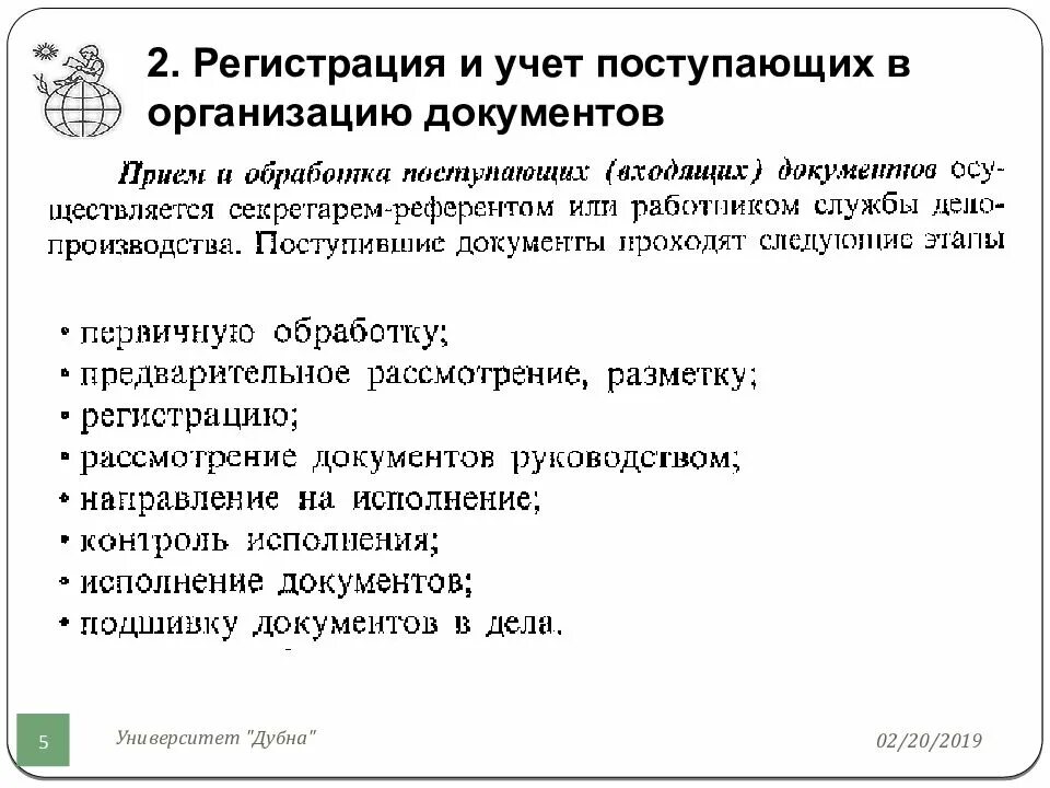 Учет документов полученных. Регистрация и учет документов. Документы поступающие в организацию. Регистрация и учет документов в делопроизводстве. Регистрация поступивших в организацию документов.