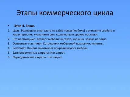 Коммерческий этап
