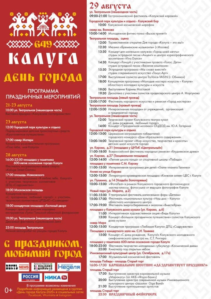 Мероприятия в калуге на выходные. Семейная игротека. Мероприятия ко дню города. Афиша мероприятий. Афиша мероприятий.