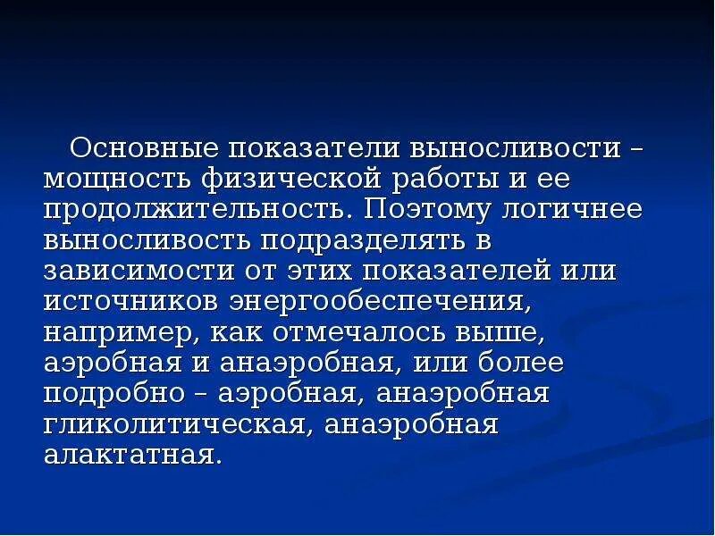 Анаэробная выносливость. Анаэробная силовая выносливость. Анаэробная силовая выносливость. Анаэробная силовая выносливость. Аэробные и анаэробные упражнения.