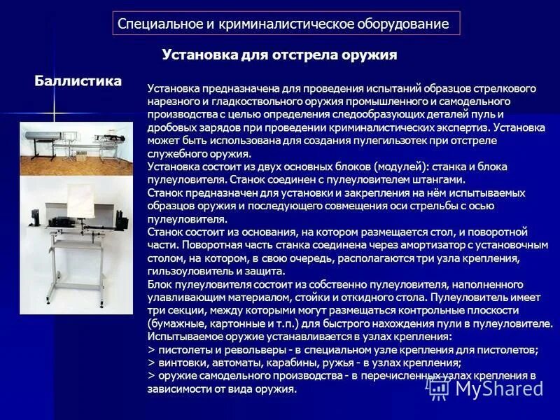 криминалистическое обеспечение расследования преступлений. комплект для работы со следами пальцев рук. частные задачи криминалистики. технико-криминалистические средства примеры. технико криминалистическое обеспечение расследование преступлений.