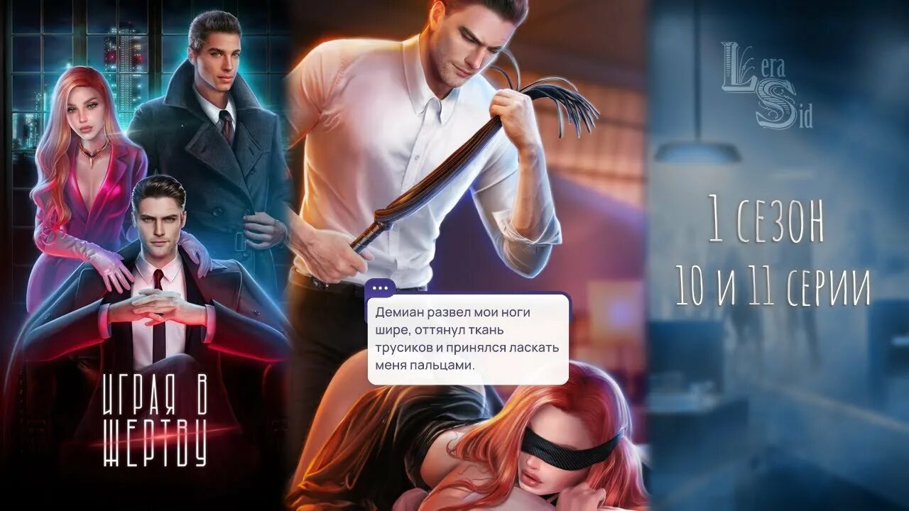 Потерпеть 10. Играя в жертву novels. Novels игра. Играя в жертву novels прохождение. Resisting novels.