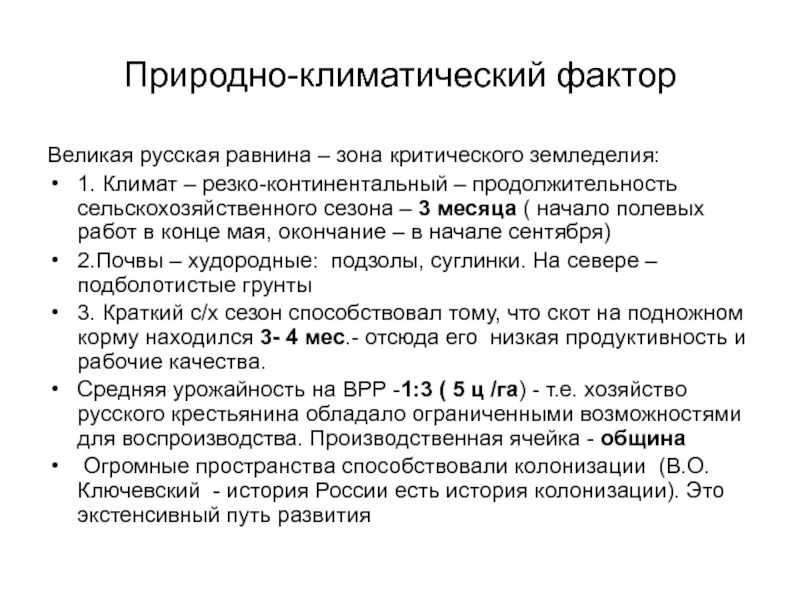 Геополитические факторы россии. Фактор формирования руси. Факторы и особенности исторического развития россии. Формирование основ государственности восточных славян. Фактор формирования руси.