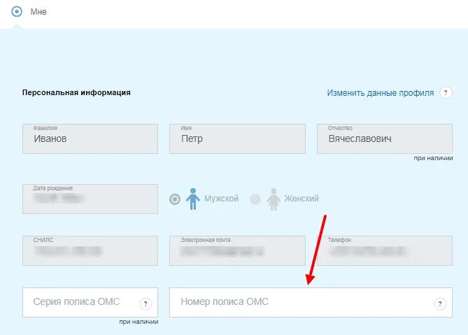 Заполнение полиса ОМС на госуслугах. Как поменять номер полиса ОМС на госуслугах. Как изменить номер полиса ОМС В госуслугах. Как ввести номер временного полиса в госуслугах.