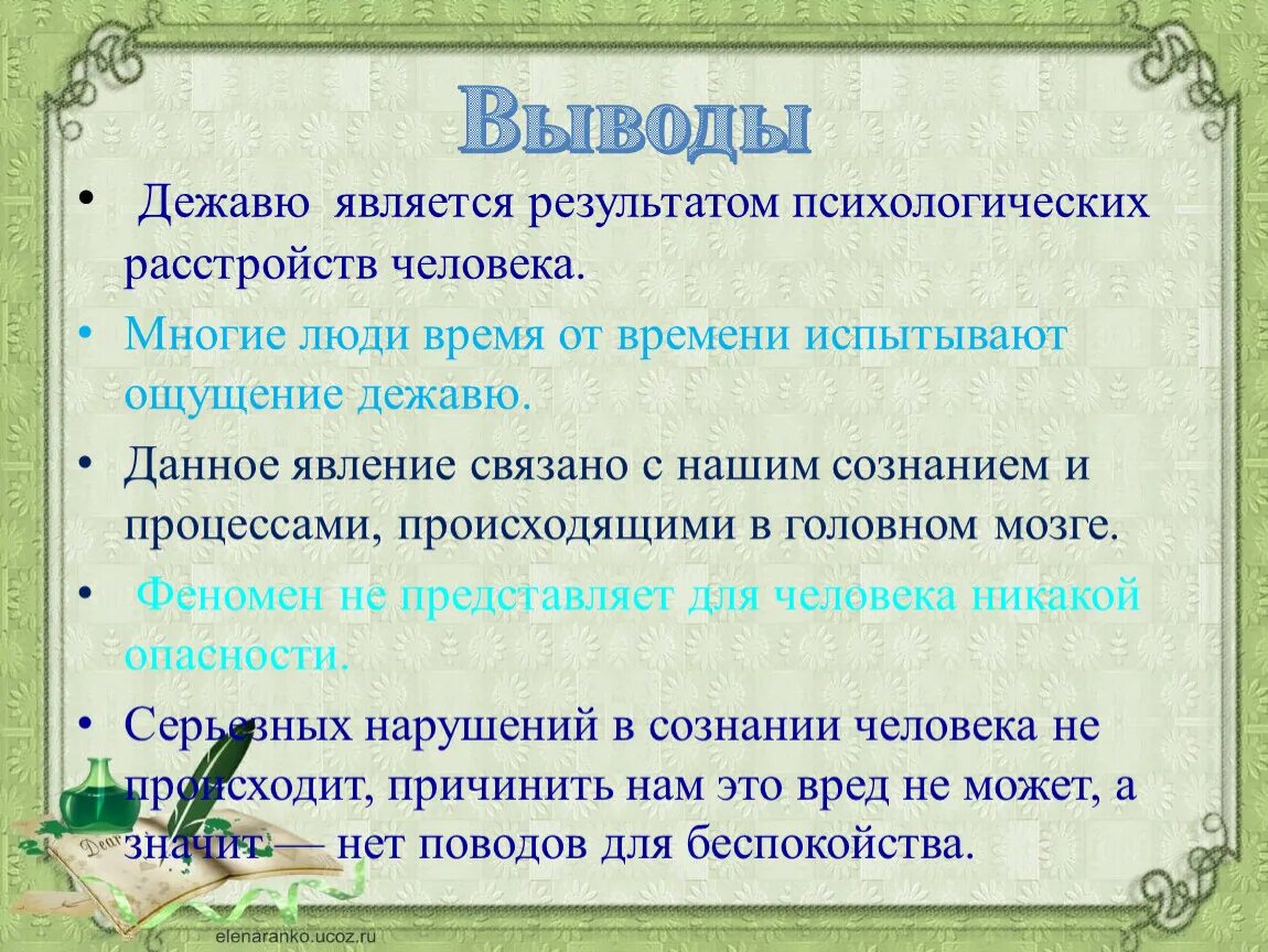 Почему появляется эффект. Дежавю презентация. Дежавю почему происходит и что означает. Состояние Дежавю. Ощущение Дежавю.