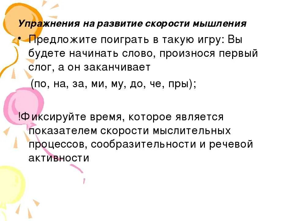 Упражнения на развитие мышления. Упражнения формирование мышления. Упражнения на развития быстроты мышления. Задания на скорость мышления. Как развить мышление у взрослого