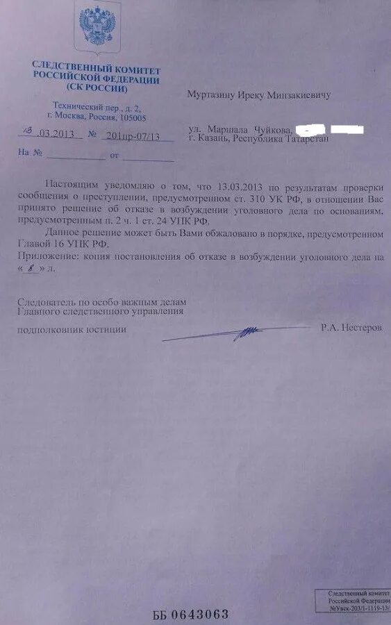 уведомление прокурора о возбуждении уголовного дела. ходатайство в прокуратуру о возбуждении уголовного дела. следственный комитет возбуждение уголовного дела. постановление об отказе в возбуждении уголовного дела по ст. уведомление прокурора о возбуждении уголовного дела.
