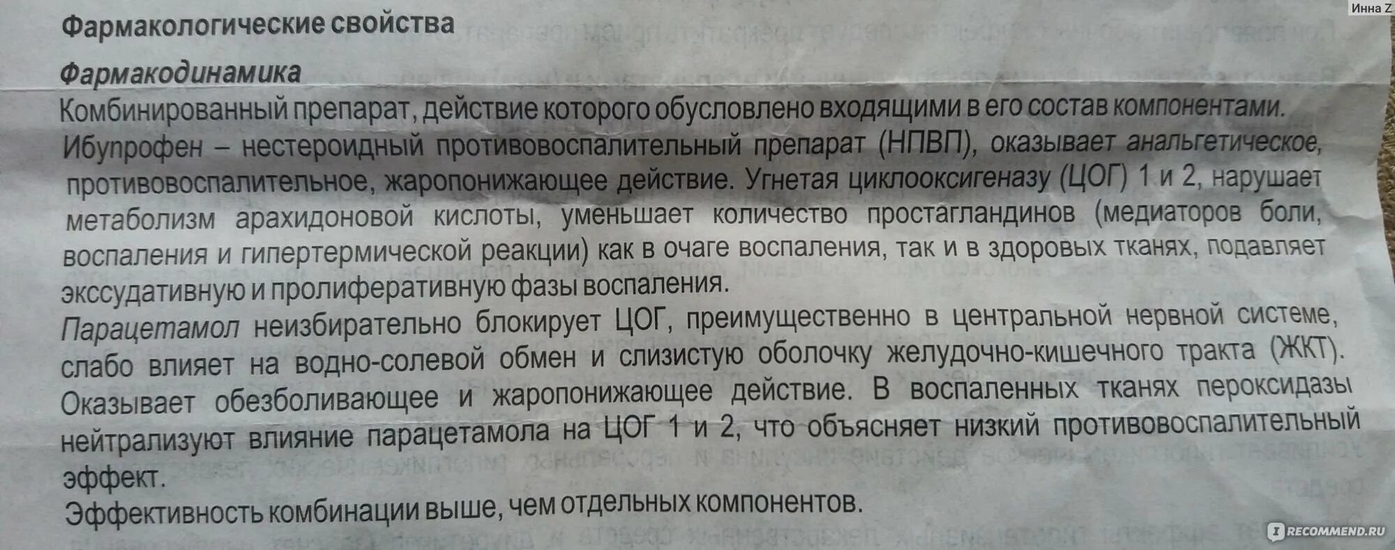 Можно давать парацетамол после ибупрофена. Что входит в состав парацетамола. Лекарства с парацетамолом в составе. Парацетамол его состав. Активные компоненты парацетамола.