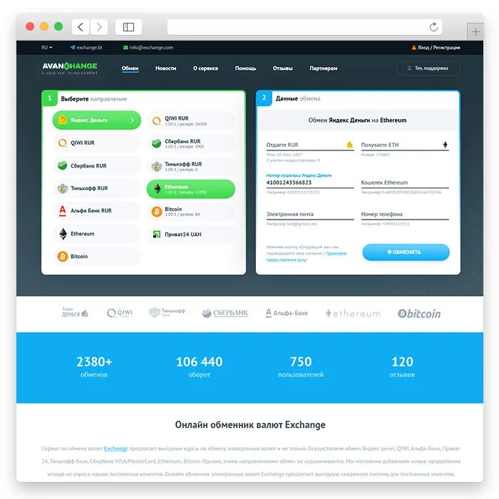 Дизайн для обменника. Web Design обмен валюты. Скрипты обмена
