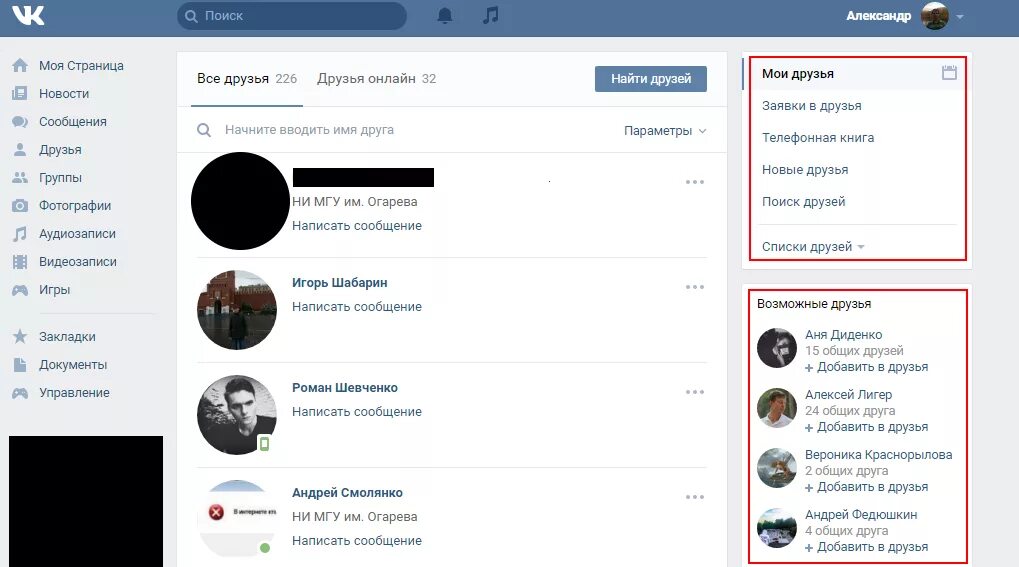 Гости друзей в вк. Общие друзья ВК. Добавлю в друзья в ВК. Много друзей в ВК. Список друзей ВК.