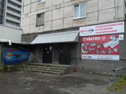 Сантехснаб