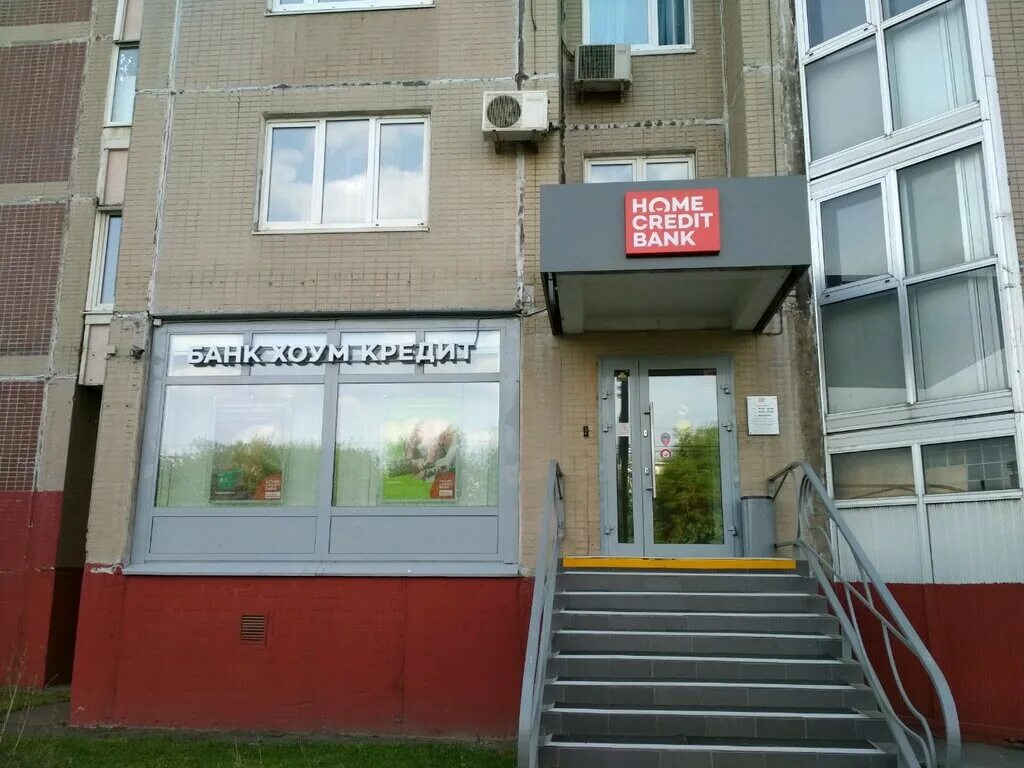 хоум кредит рядом со мной москва. дом кредит банк. хоум кредит рядом со мной москва. хоум банк. офис на 1905 года.