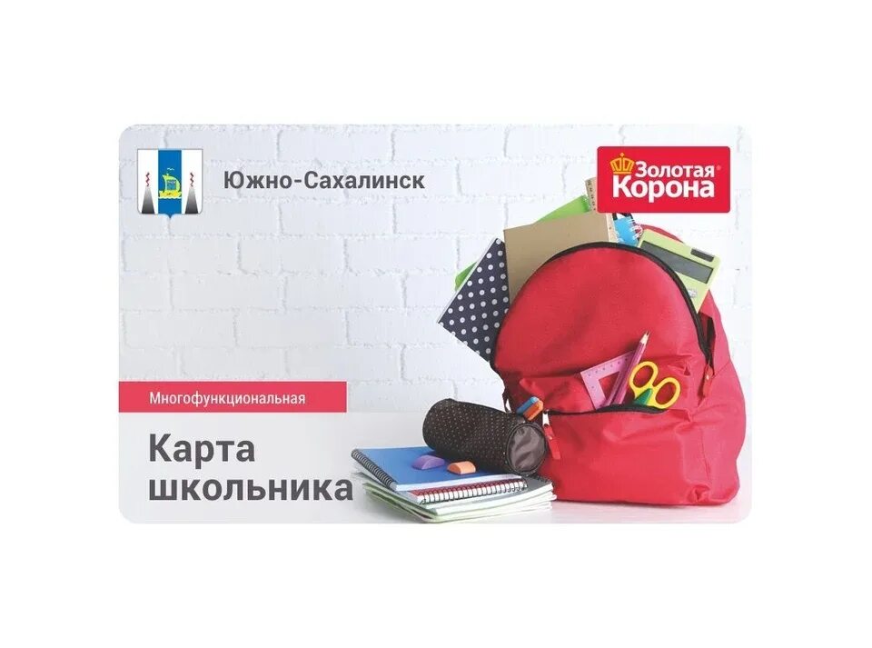Карта школьника золотая корона северодвинск. Транспортный брелок школьника оренбург. Транспортная карта благовещенск школьника. Кузнецкбизнесбанк карта. Транспортная карта студента нск.