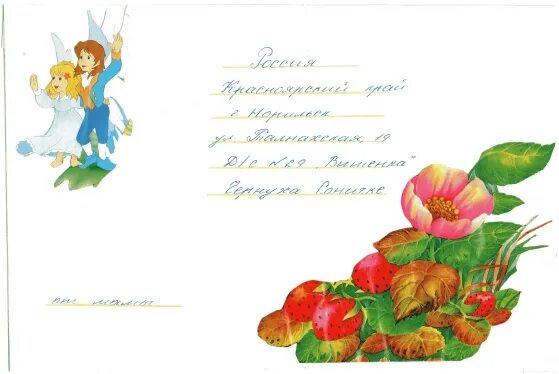 Письма любящим родителям. Послание детям от родителей. письмо ребенку от мамы. письмо ребенка к родителям. письмо любви ребенку в сад.