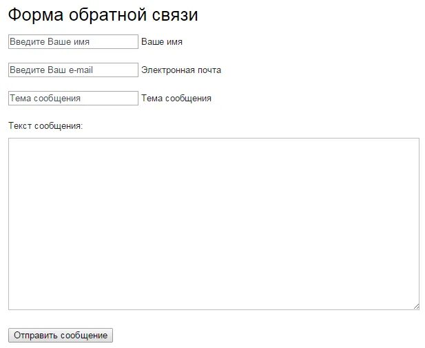 Форма связи html. Форма обратной связи. Форма обратной связи для сайта. Форма обратной связи пример. Блок форма обратной связи.