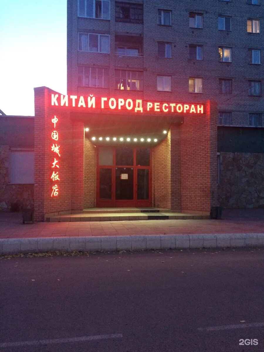 Китай-город Чита кафе
