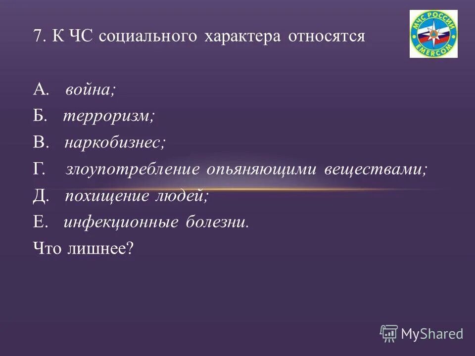 Тест на тему чс. Чрезвычайные ситуации социального характера. К социальным ЧС относятся. К чрезвычайным ситуациям социального характера относятся.