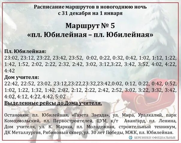 28 маршрут березники. Расписание автобуса 4 Березники. Расписание автобусов Уралкалий. Расписание автобусов Уралкалий Березники. Расписание автобусов БКПРУ-4 город Березники.