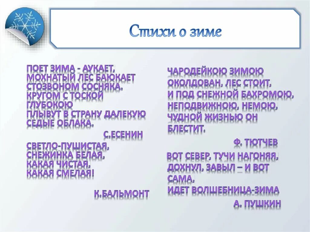Проект русский язык 3 класс страница 60. Проект зимняя страничка. проект зимняя страничка 3 класс. проект зимняя страничка 3 класс по русскому языку. проектзименяя страничка.