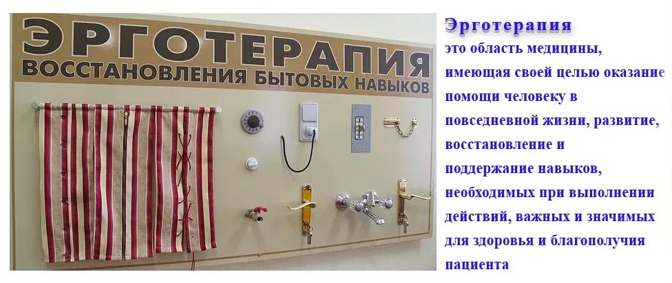 Эрготерапия в системе реабилитации. Эрготерапия в системе реабилитации