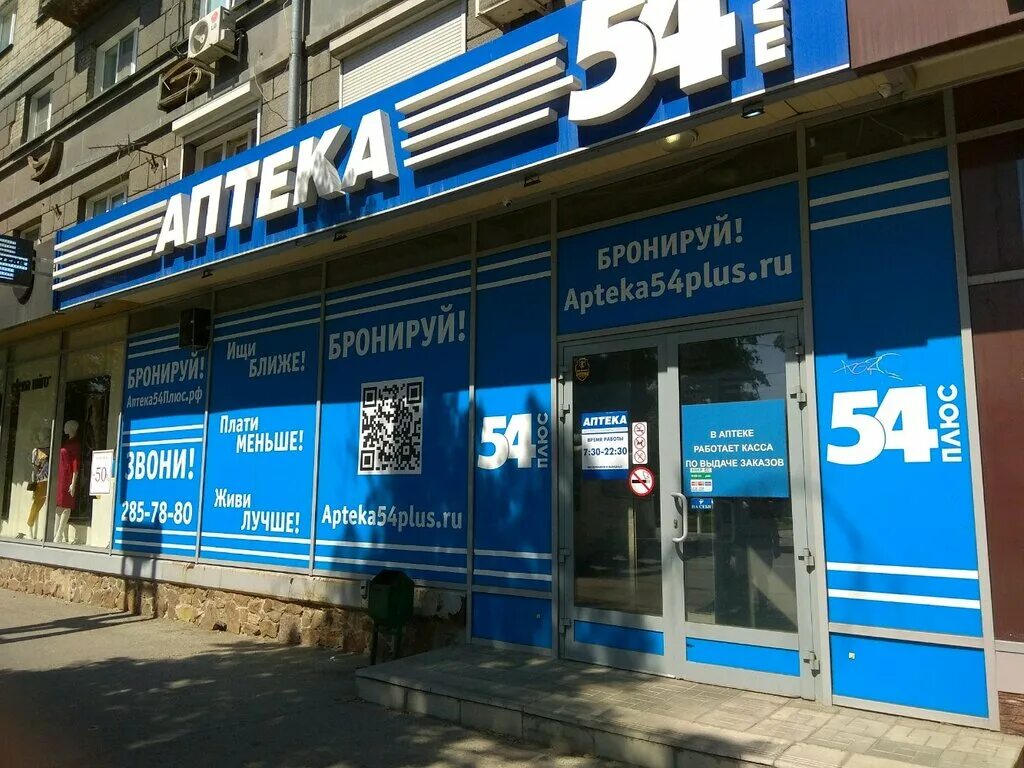 54 плюс 9. Гребенщикова 14. 945 5 в столбик. 54 плюс 9. Аптека плюс новосибирск.