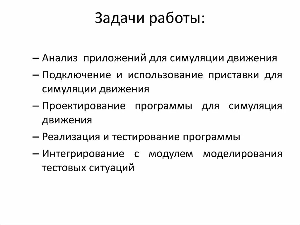 Задачи на работу. Анализ работы. Задачи работы автосервиса. Аналитическое приложение.