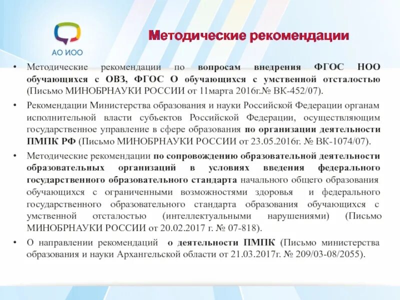 Реализация фгос обучающихся с овз. Фгос обучающихся с овз. рекомендации обучающихся с овз. фгос ноо обучающихся с овз 2025. рекомендации фгос.