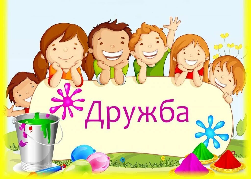 Про дружбу в детском саду. Тема недели дружба. неделя дружбы в детском саду. дети картинки для презентации. тема недели в доу дружба.