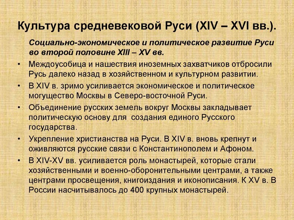 Россия 14 век кратко. Культура средневековой Руси. Культура средневевково ЙРУСИ. Культура древней и средневековой Руси. Культура средневековой Руси 14-15 ВВ.