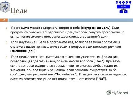Задать цель программа