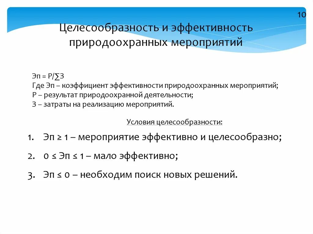 Оценка эффективности мероприятий это. Показатели экономической эффективности природоохранных мероприятий. эколого-экономическая эффективность. экономическая эффективность природоохранных мероприятий. эколого-социально-экономическая эффективность.