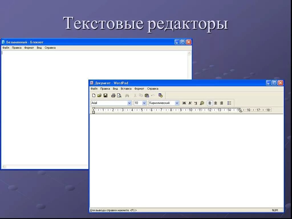 Текстовый процессор и его базовые возможности презентация. Текстовый редактор. Редактор текста. Текстовый редактор и текстовый процессор. Что такое текстовый редактор в информатике.