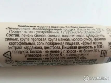 Ливерная колбаса состав