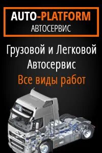 Трак платформа