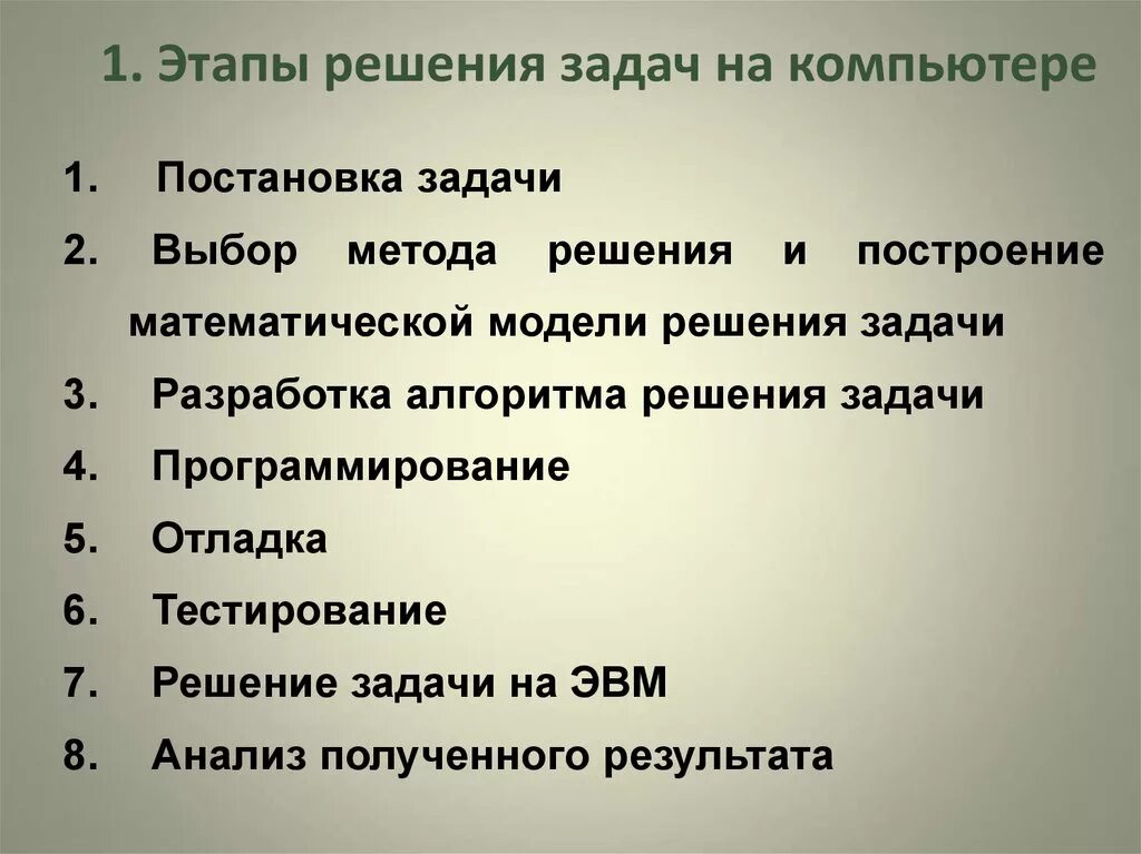 Расставь в правильном порядке этапы решения задачи на компьютере. Последовательность решения задач на компьютере. Этапы решения задач на компьютере программирование. Перечислите этапы решения задач на компьютере. Назовите правильную последовательность выполнения работы