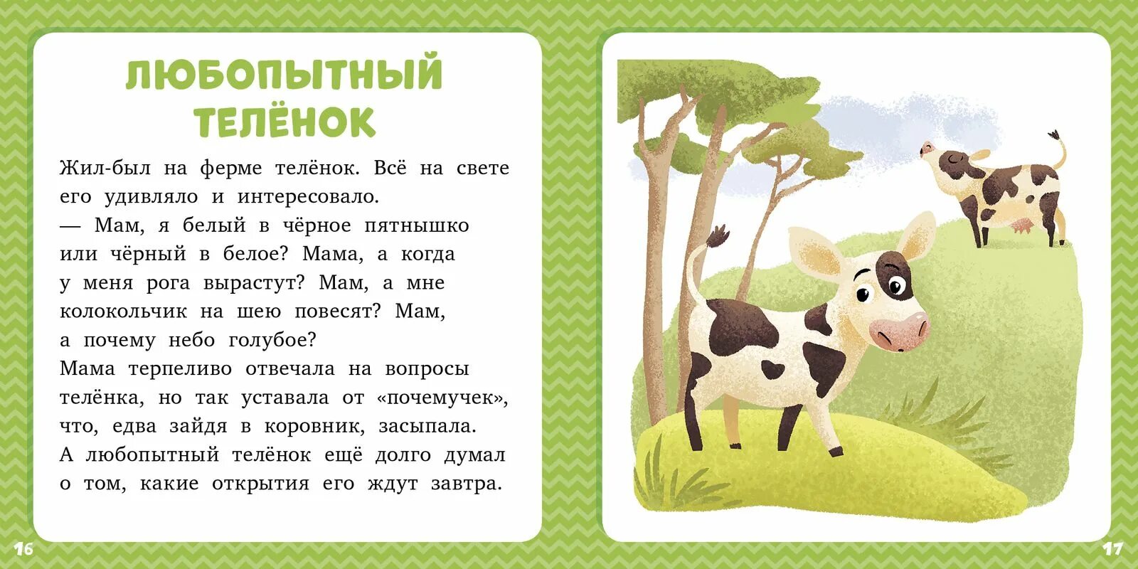 Читать детям интересные сказки. Лида Данилова 17 историй и сказок для первого чтения Веселые поросята. Маленькие рассказы для детей. Короткие рассказы для малышей. Короткие сказки для детей.