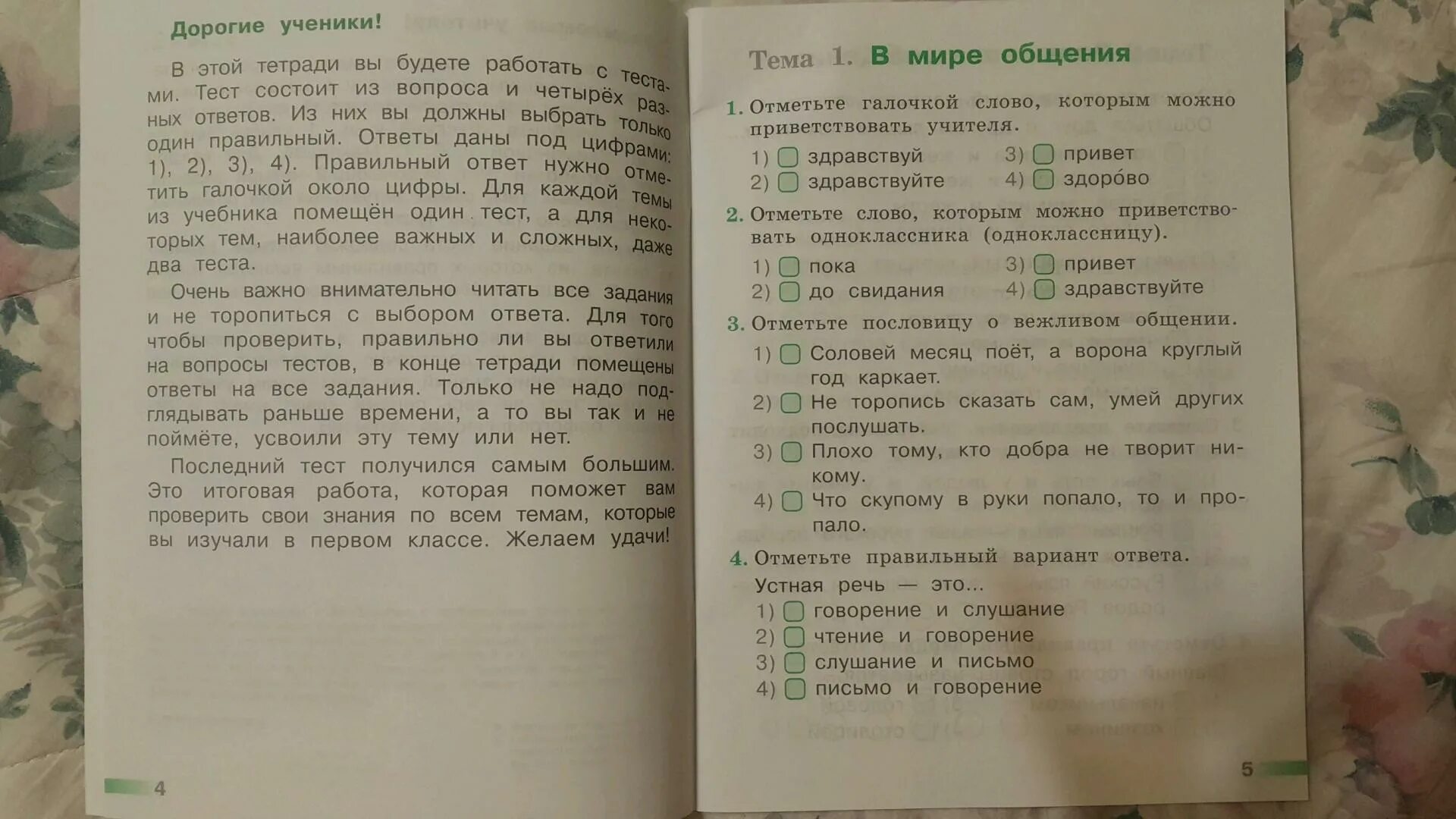 Чтение 2 класс тесты фгос. Русский язык 2 класс учебник 2 часть страница 113. Русский язык рабочая тетрадь 3 класс 1 часть страница 13 упражнение 27 28.