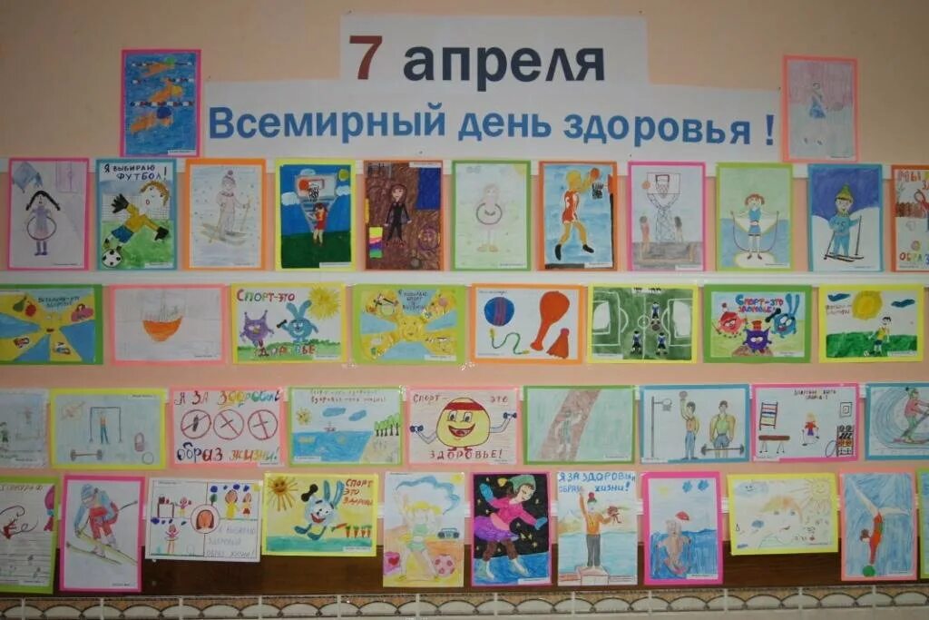День здоровья. Рисование день здоровья. Всемирный день здоровья. Всемирный день здоровья в детском саду. Мероприятие посвященное здоровью