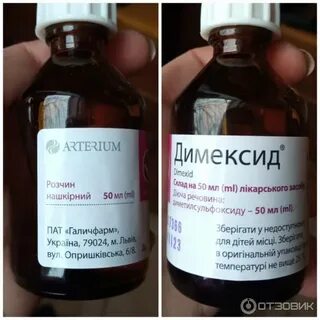 Димексид примочки сколько раз в день