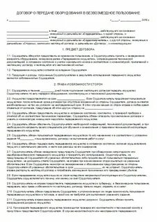 Договор безвозмездное пользование основными средствами